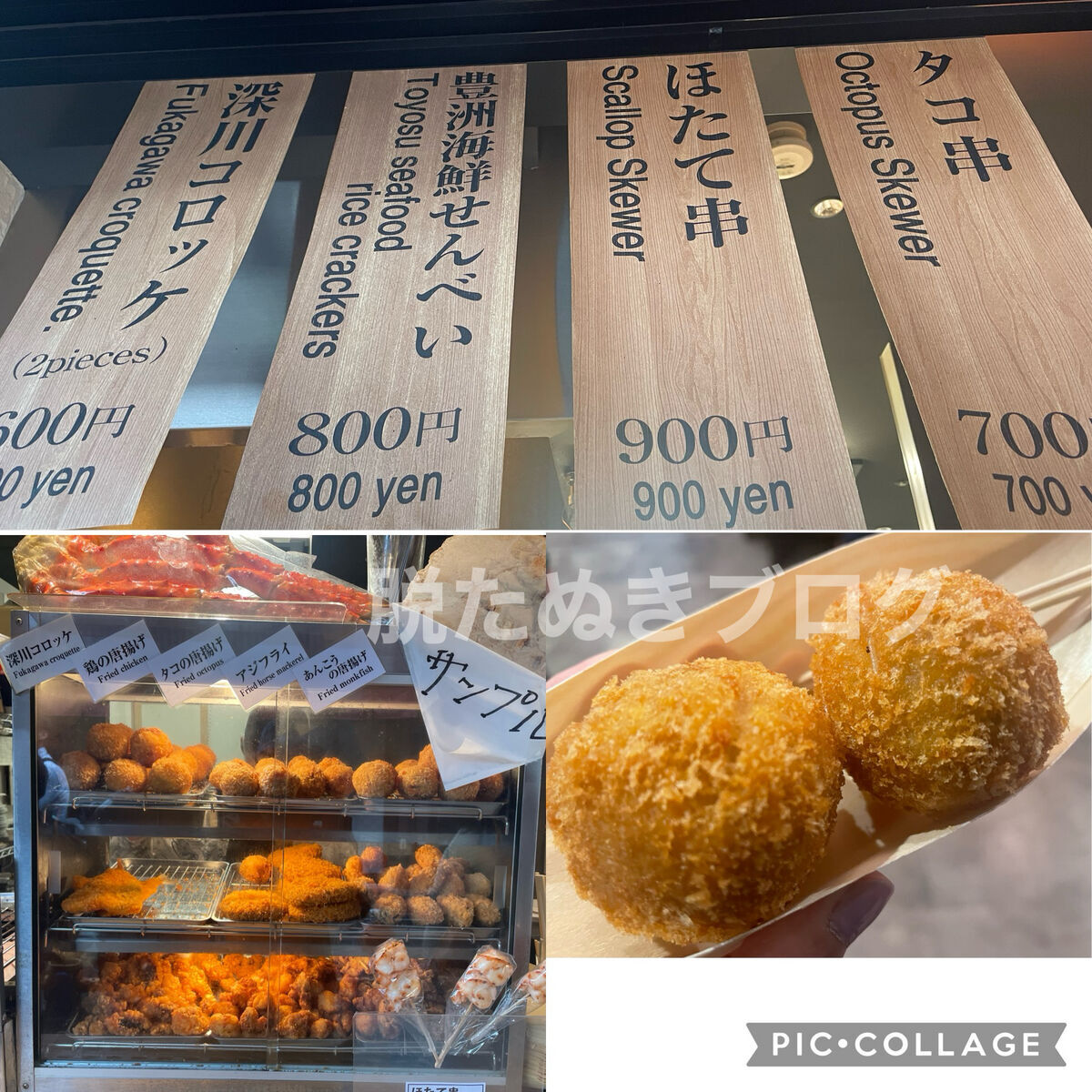 江戸深川屋の深川コロッケ