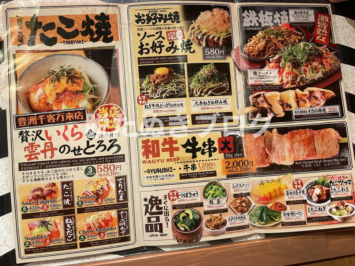 銀だこハイボールのメニュー表