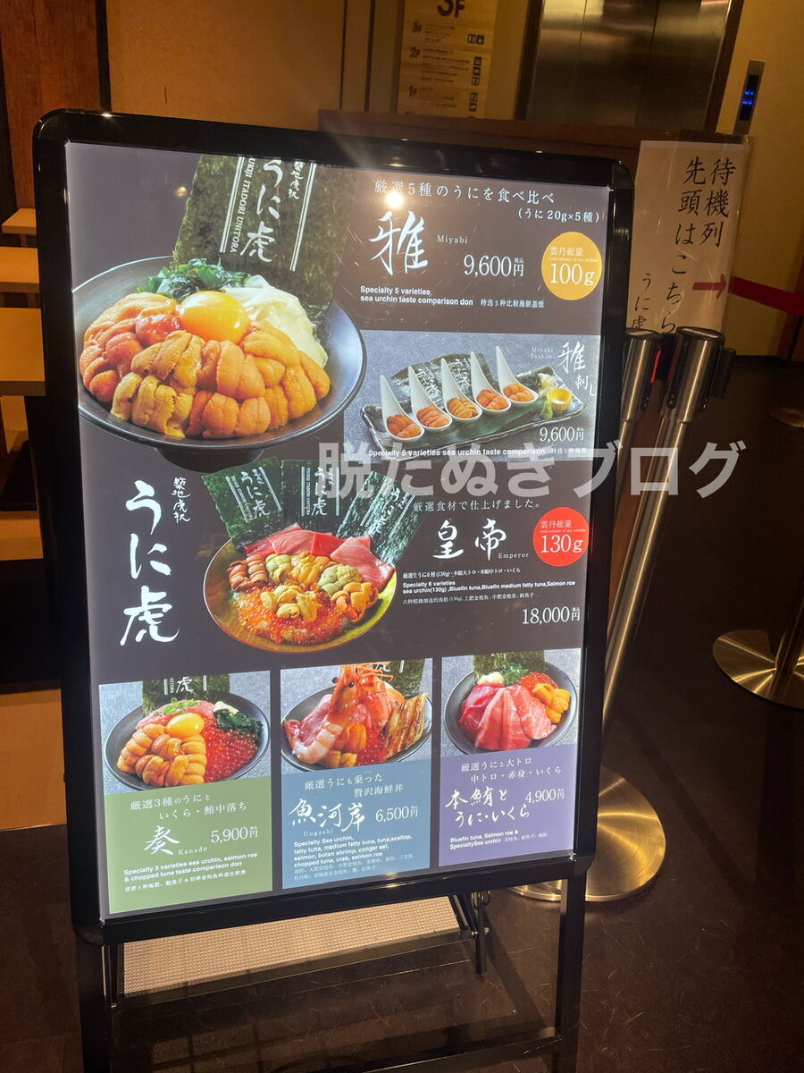 築地うに虎の写真