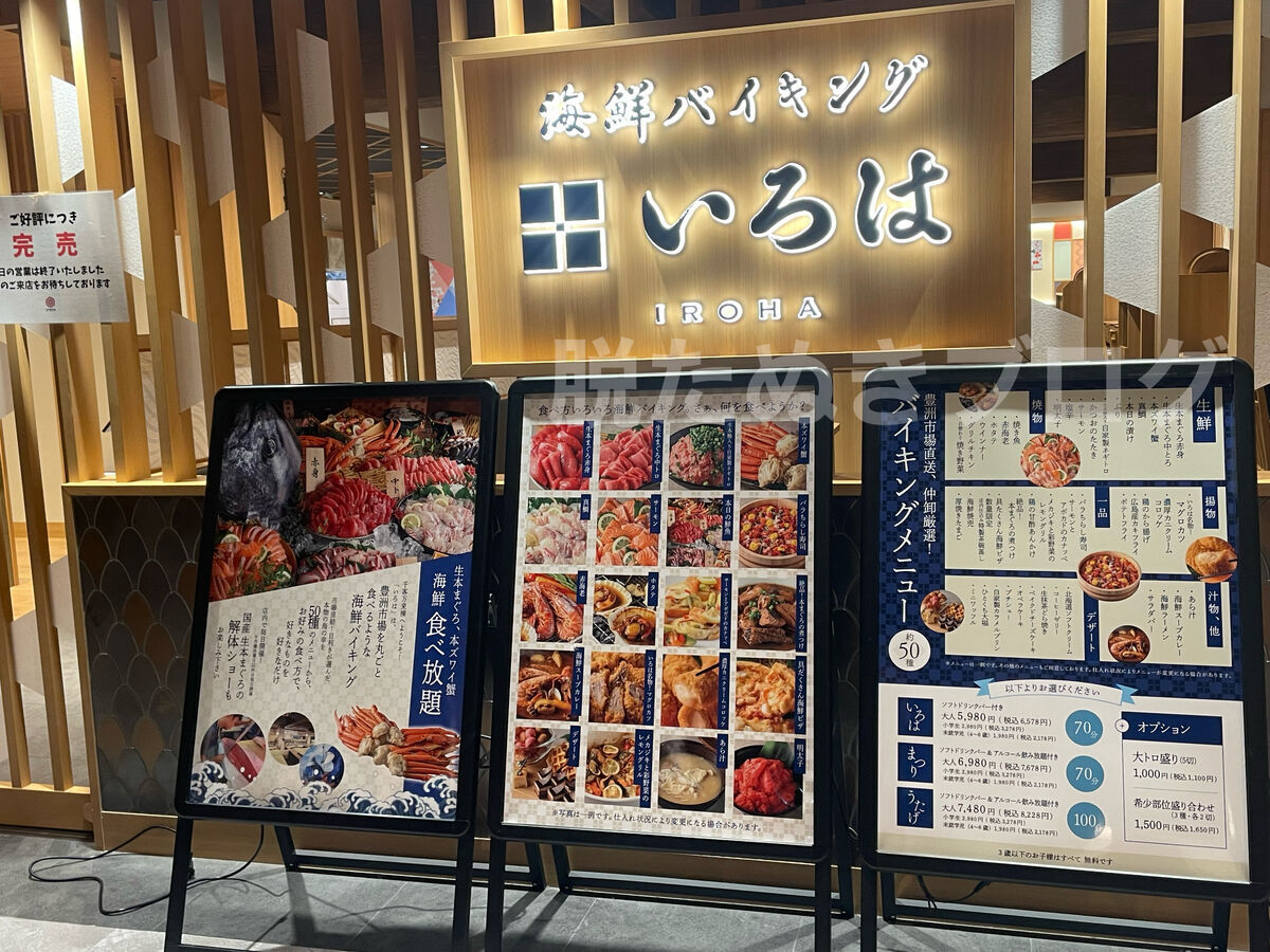 海鮮バイキングいろはの写真