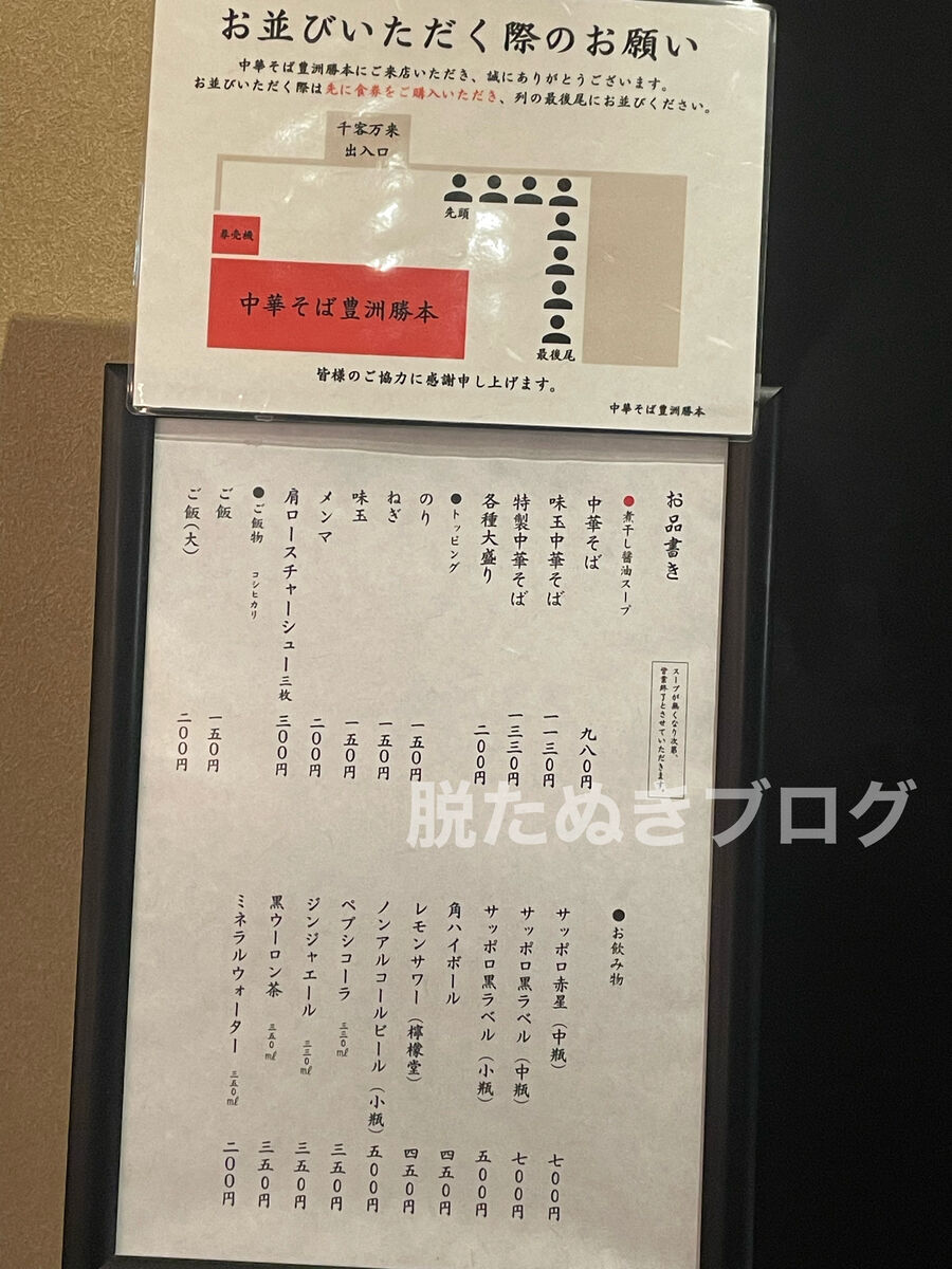 中華そば豊洲勝本の写真