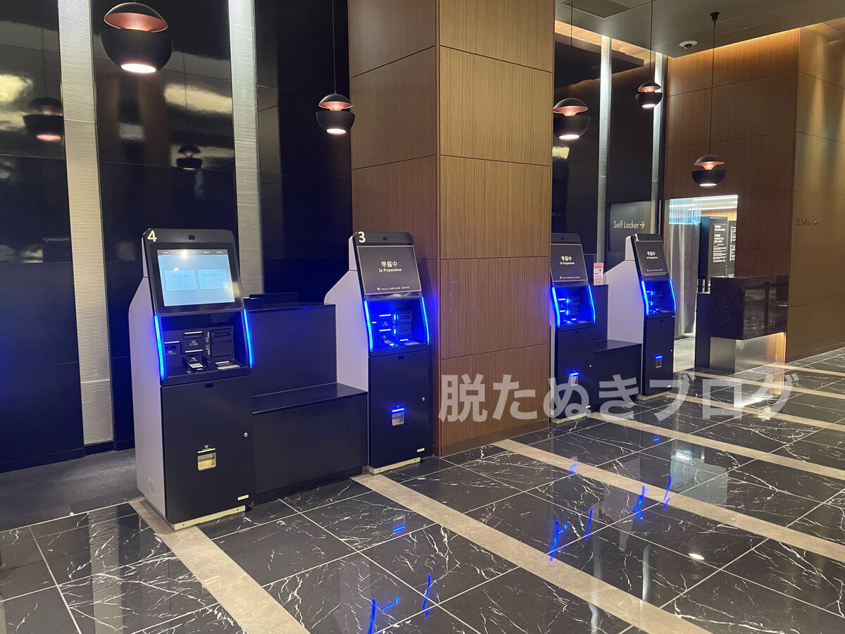 ヴィラフォンテーヌ グランド東京有明の自動チェックイン・チェックアウト機