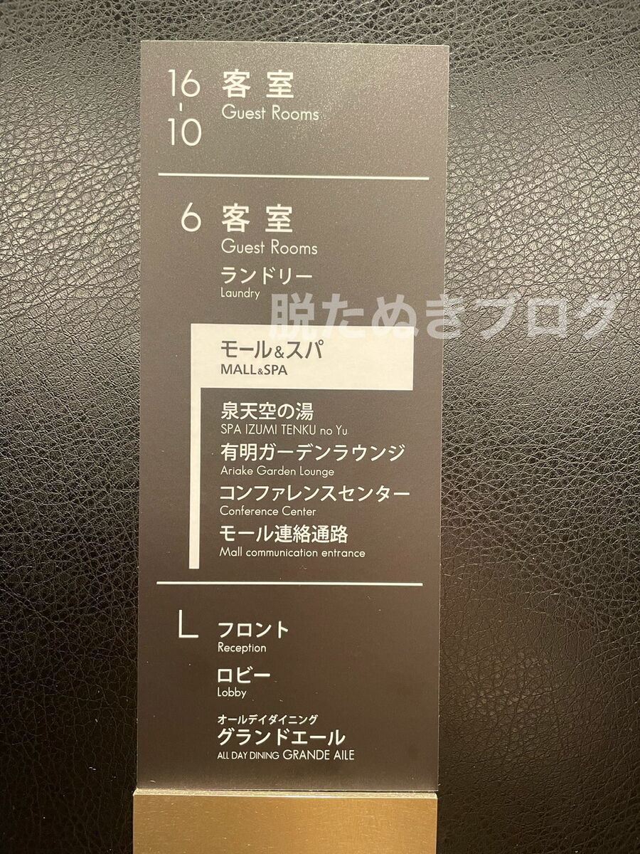 ホテル6階から泉天空の湯・有明ガーデンへの連絡通路
