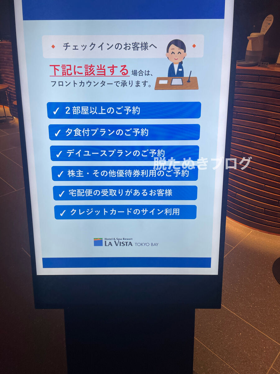 一部宿泊者はチェックインカウンターで手続きが必要
