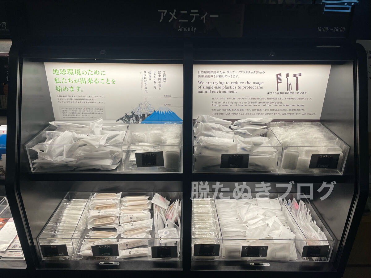 フロント階にあるアメニティバーの写真