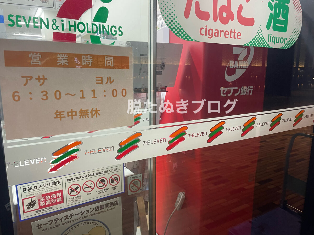 セブンイレブンが最寄りにある
