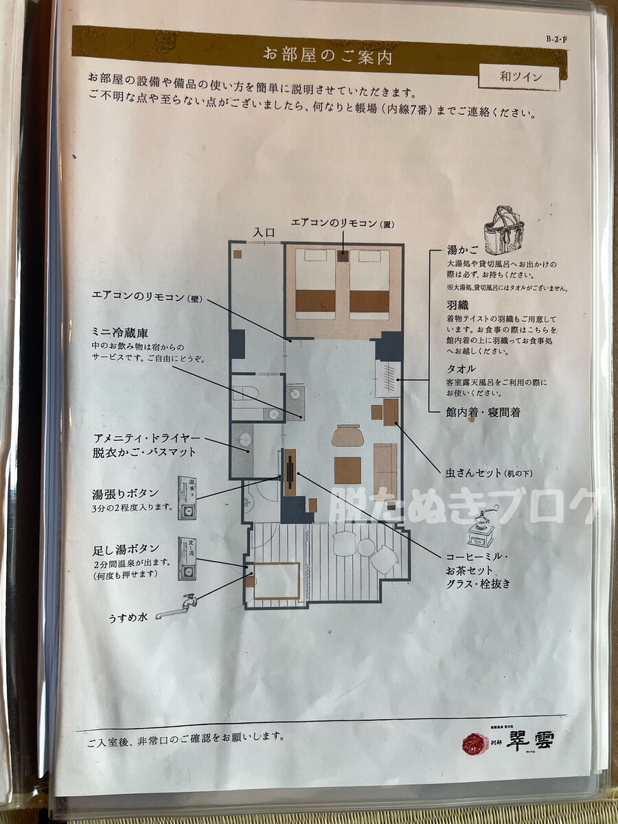 部屋の案内　全体図
