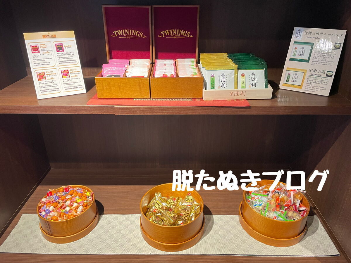 君待ち処 トワイニング 辻利 お茶パックも自由