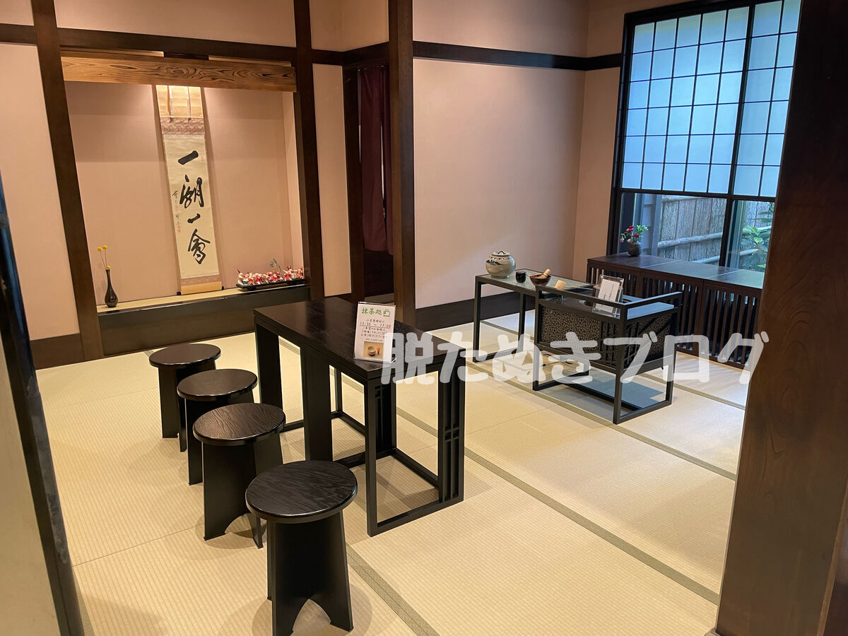 お抹茶体験 無料 予約制