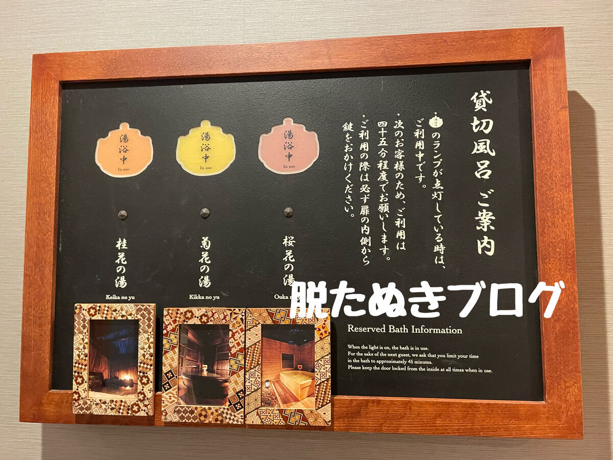 貸切露天風呂