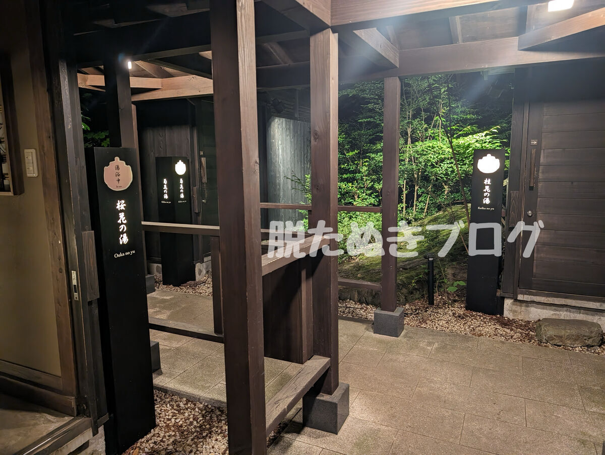 貸切露天風呂 点灯していたら使用中
