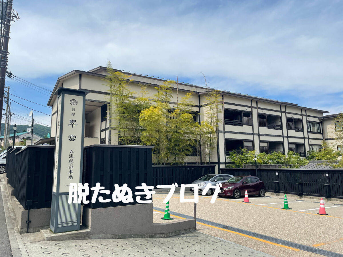 翠雲別邸 駐車場
