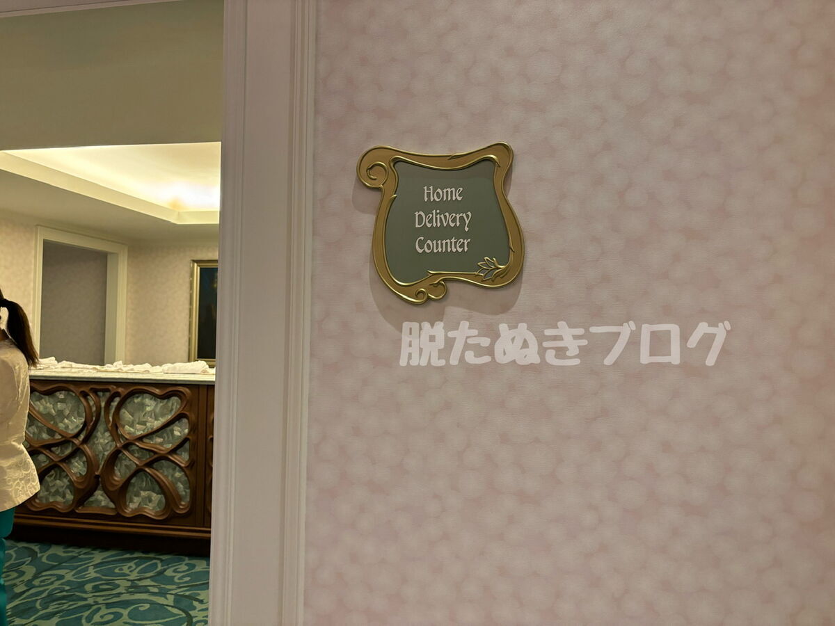 荷物配送ができるホームデリバリーカウンター