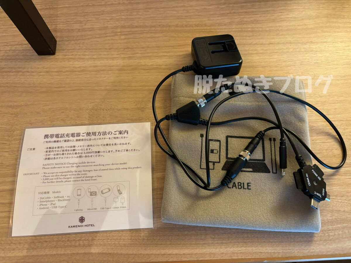 マルチ充電器