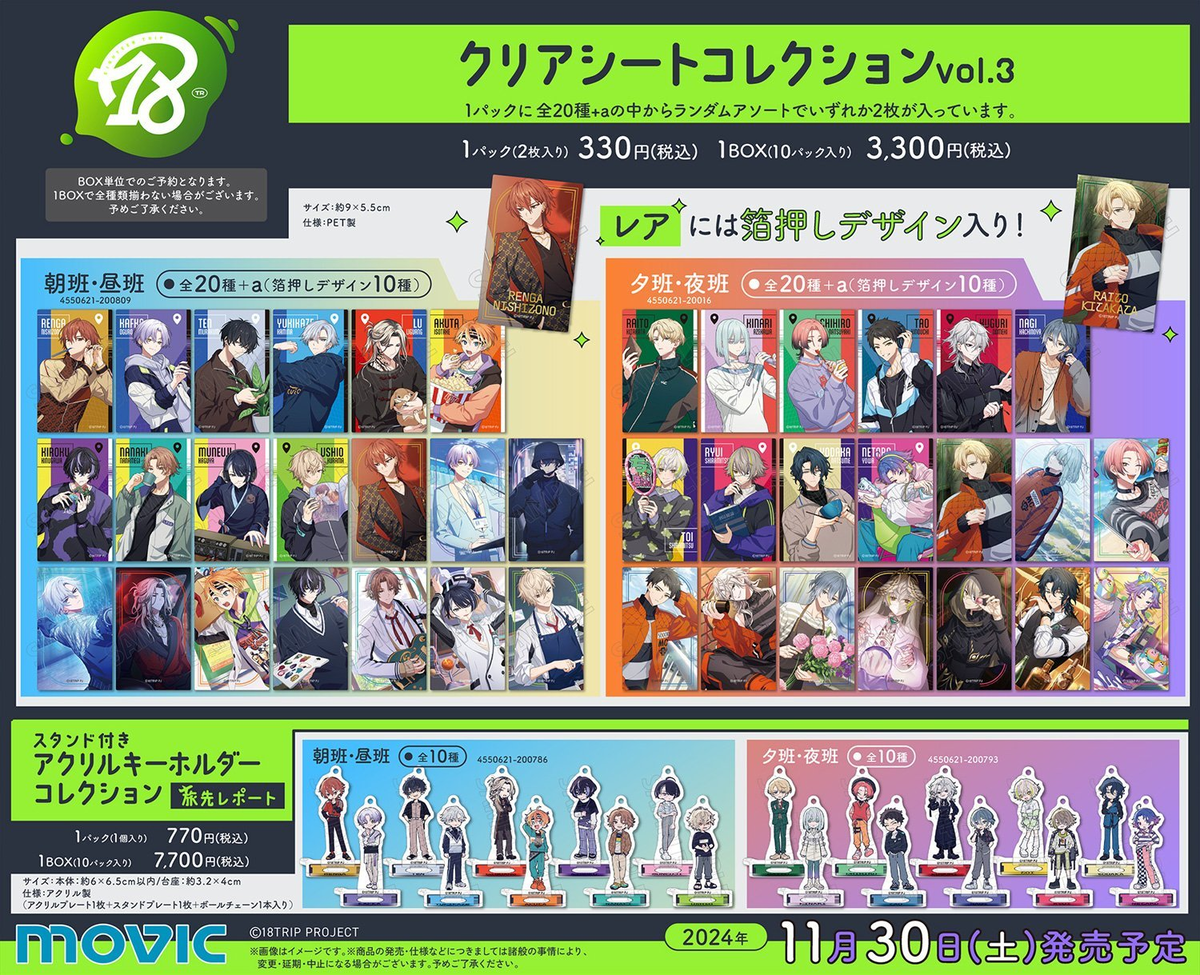 18TRIP＊グッズまとめ 18TRIP グッズ情報 （エイトリ） (@18trip_check) / X