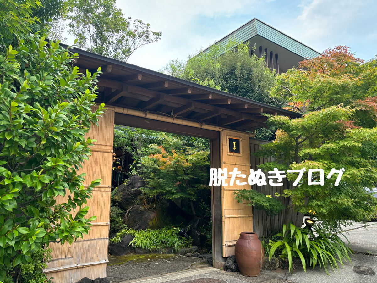 伊豆長岡温泉 湯めぐりの宿 吉春は歴史ある門構え 外観の写真