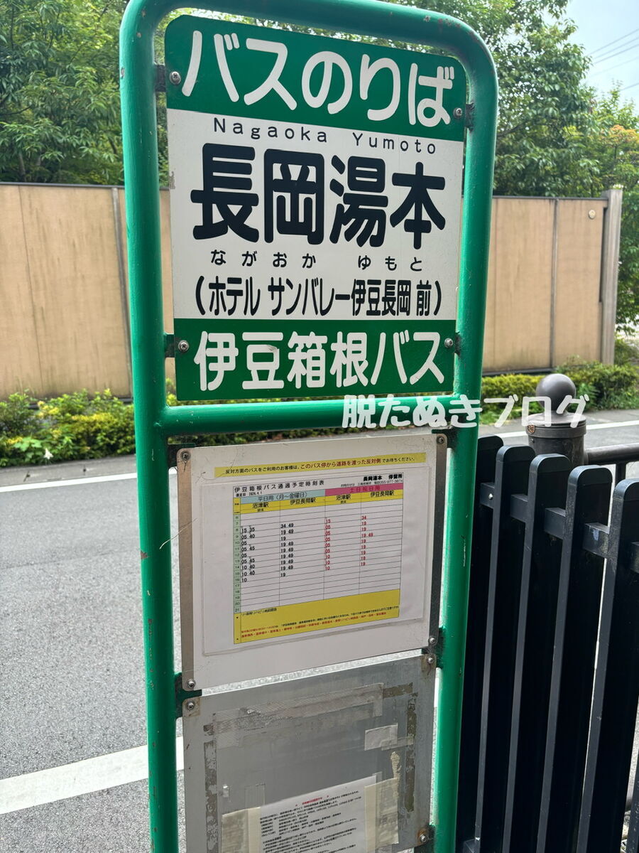 バス停はホテル前にある