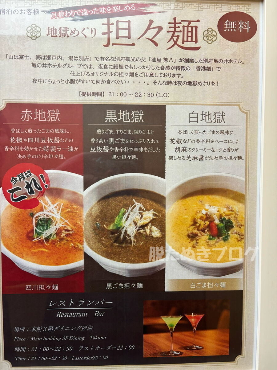 無料の担々麺「地獄めぐり 赤」熱々のスープともちもちの麺が特徴