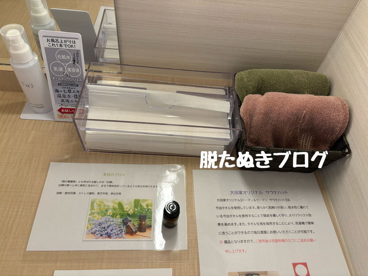 ロウリュウ用のアロマやサウナハット