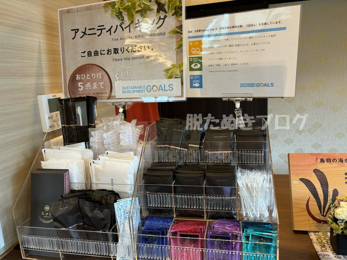 アメニティバイキング
