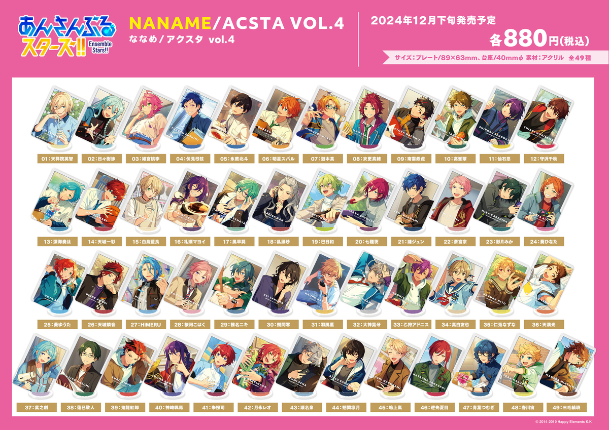 鳴上嵐 斜めアクスタvol.4 11個セット あんさんぶるスターズ！！ ななめ／アクスタ vol.4 | j-hobby