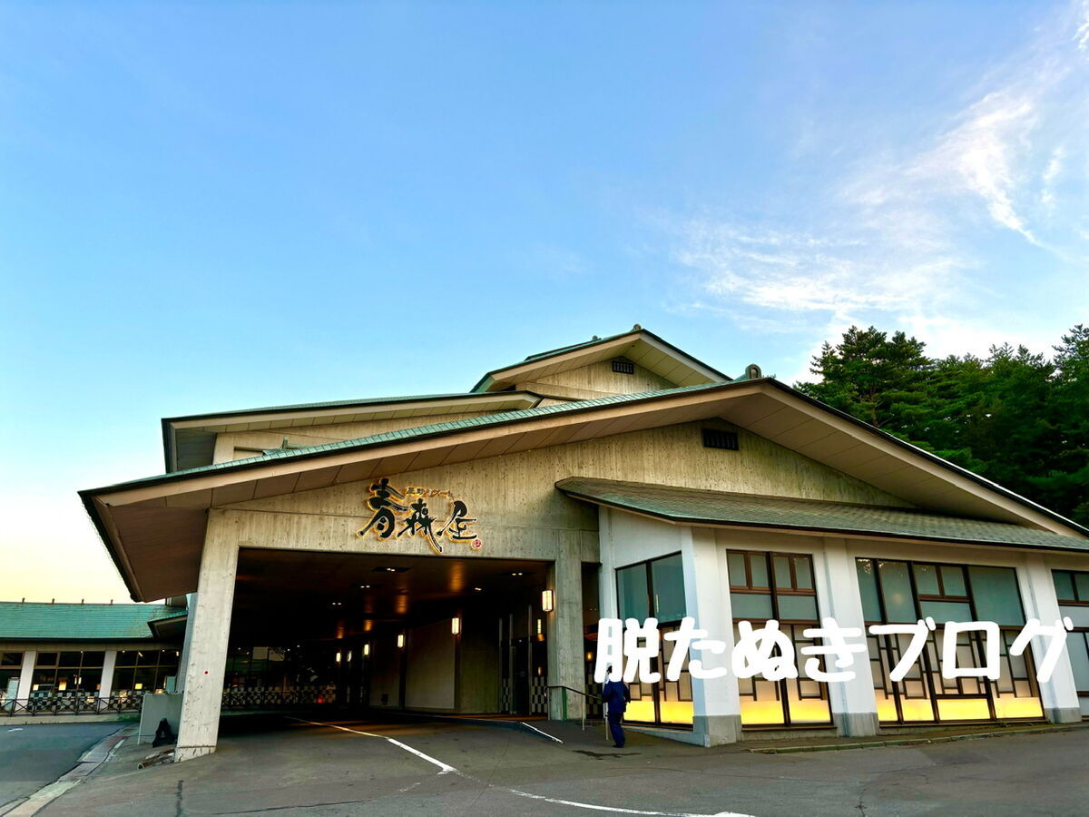 星野リゾート青森屋の外観