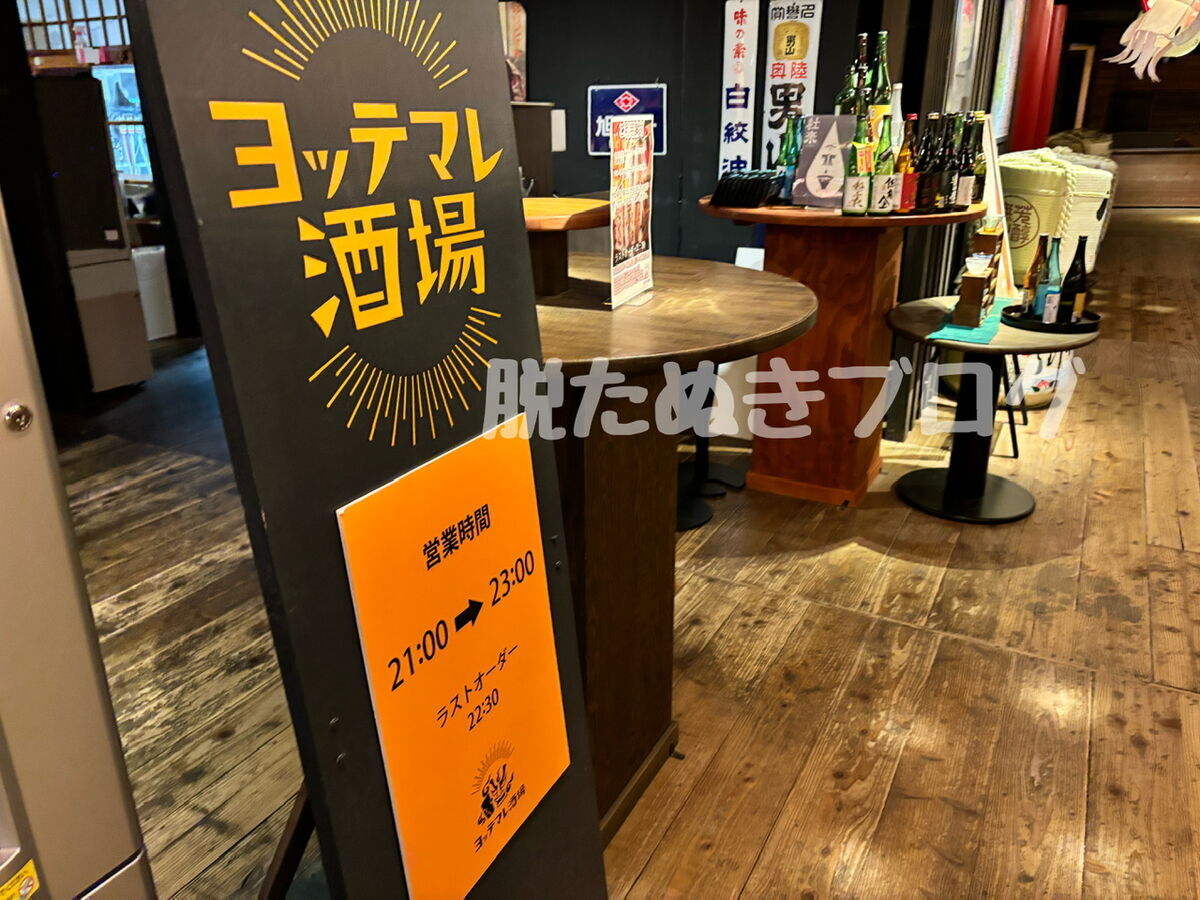 お酒が飲める場所