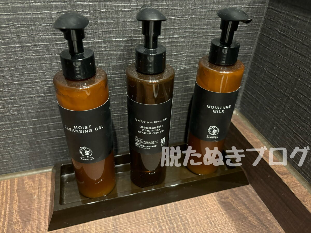 アメニティに基礎化粧品がある