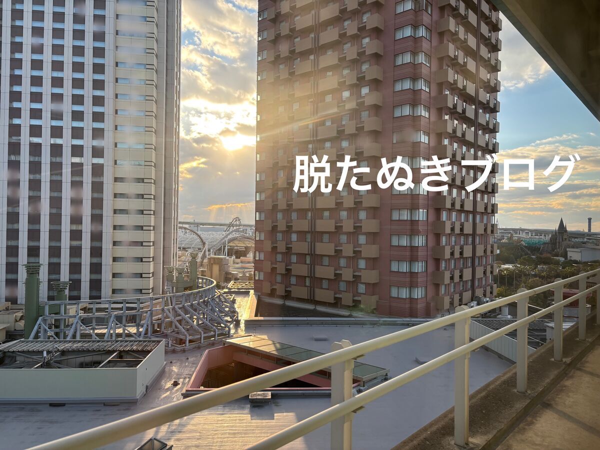 景観は少しユニバーサルスタジオが見える