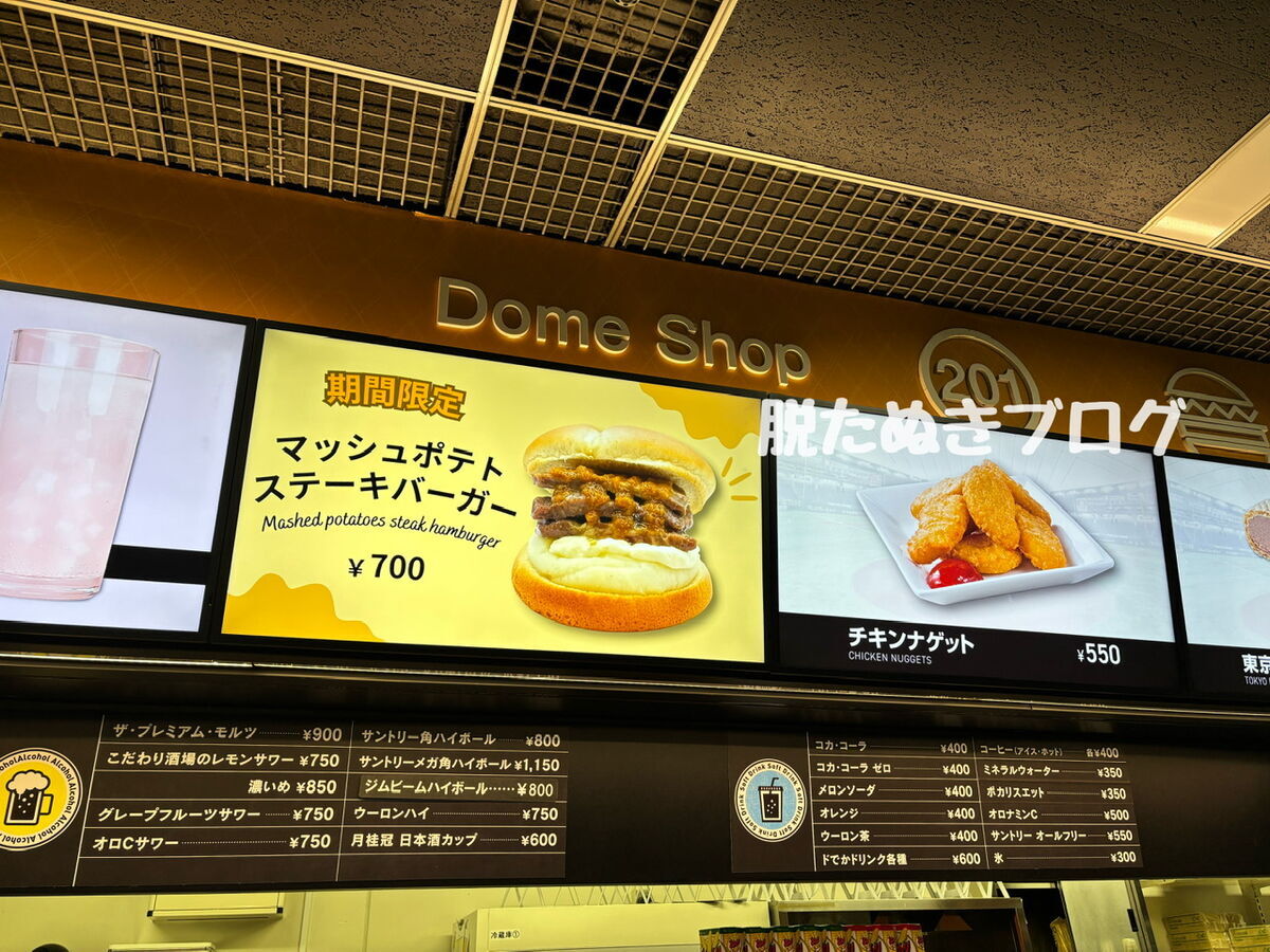 東京ドーム内の飲食店　たくさん営業している