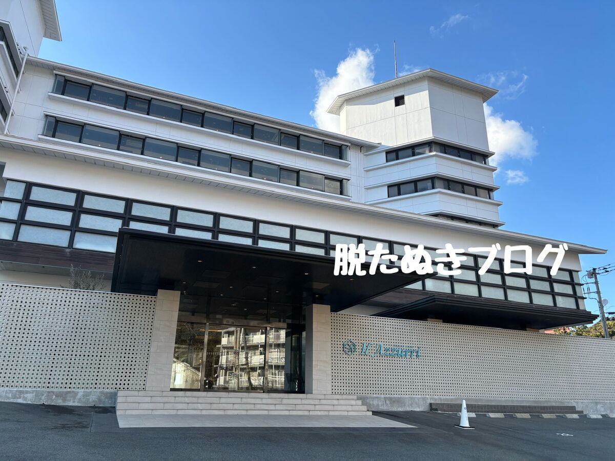 西伊豆 イルアズーリ ホテル外観