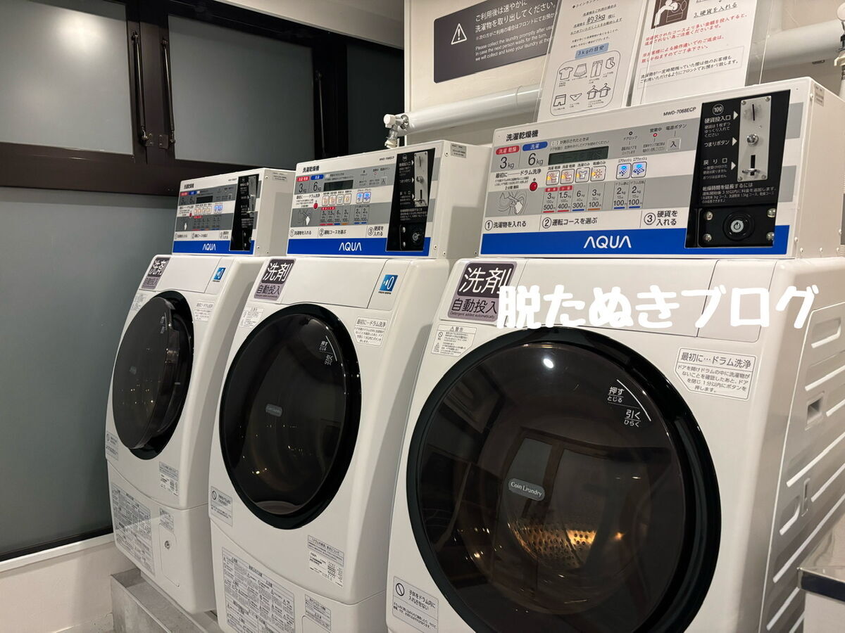 ランドリー 24時間利用可能