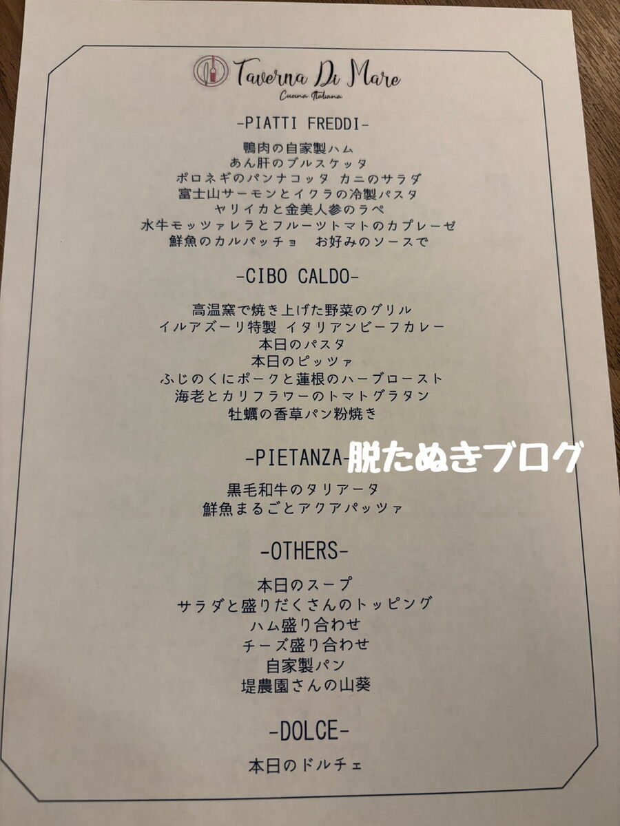 イタリア料理 メニュー表