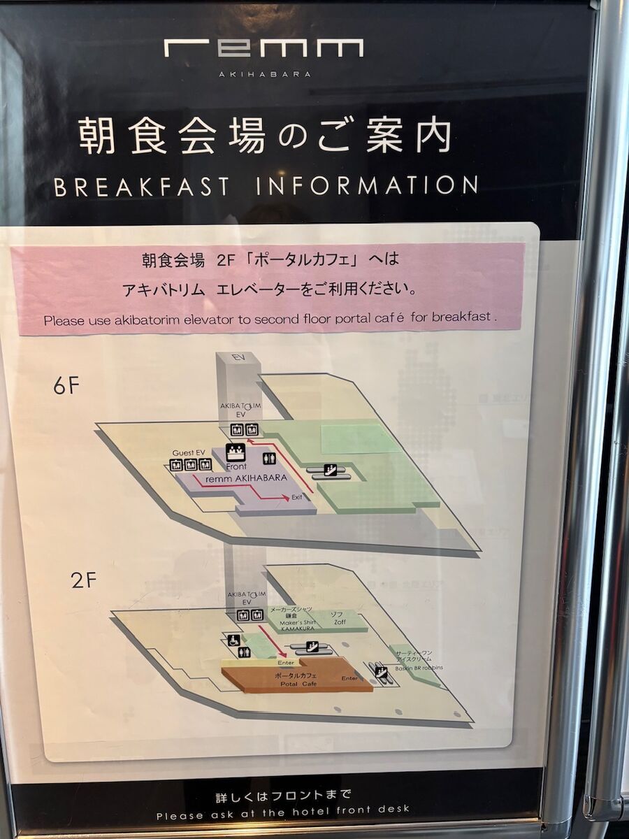 朝食会場の案内