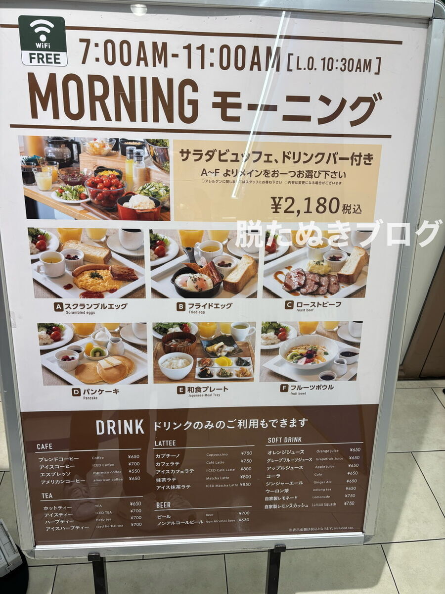 モーニングメニュー 一つ選ぶ
