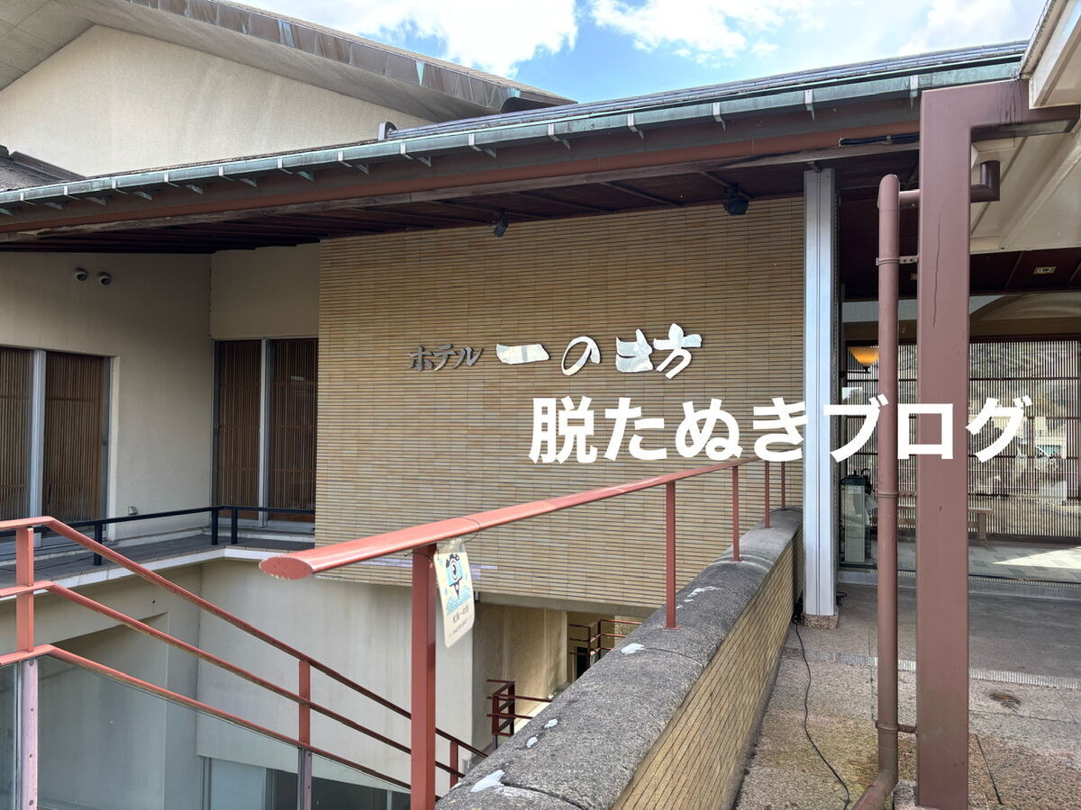 松島温泉・松島一の坊の外観と入り口