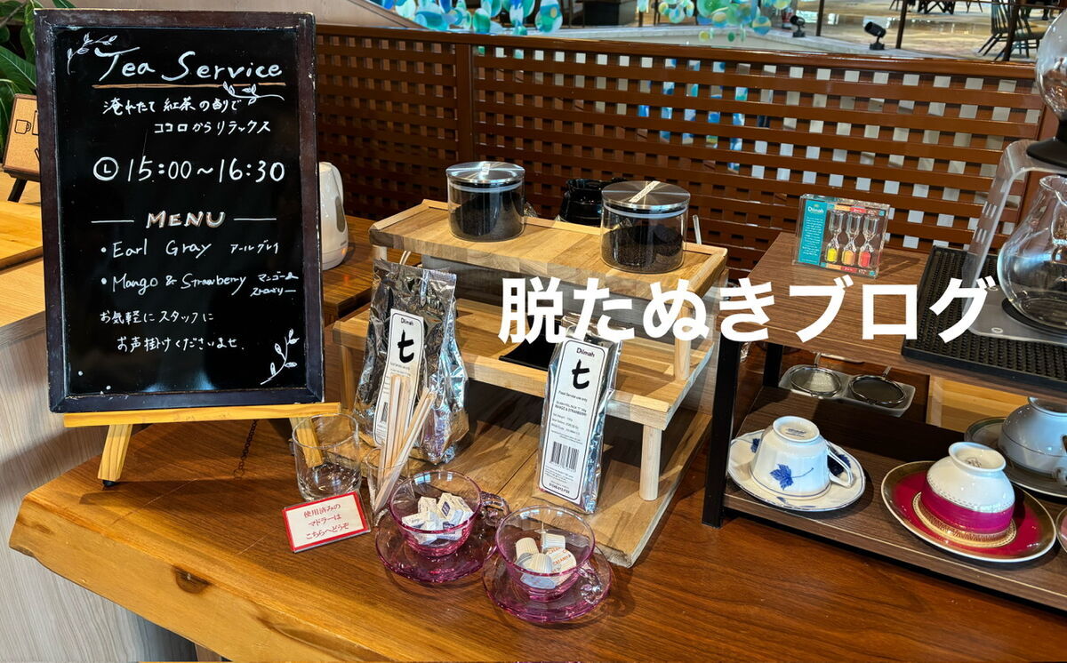 ティーサービス おしゃれな食器で入れてくれる