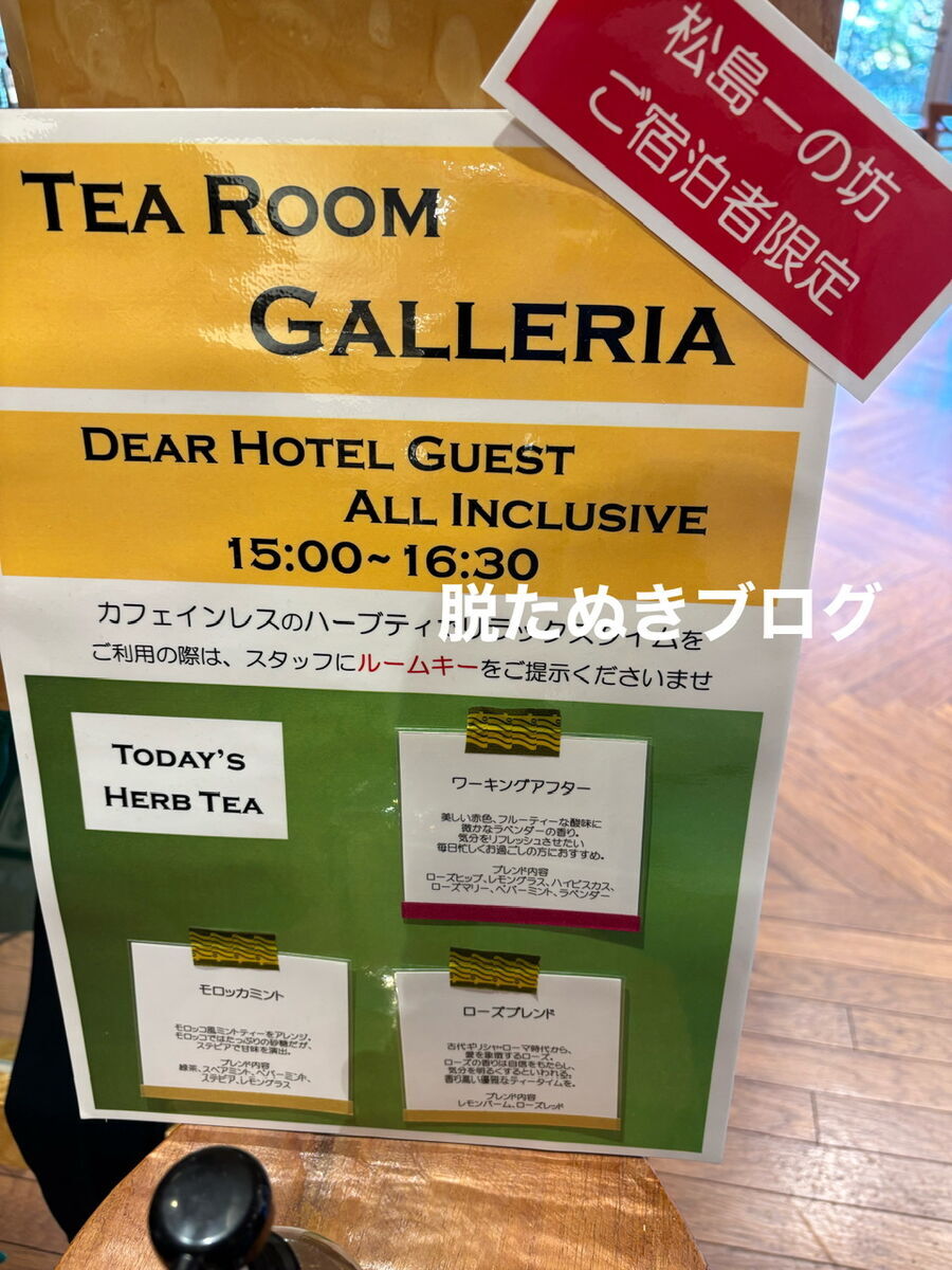 ハーブティー メニュー
