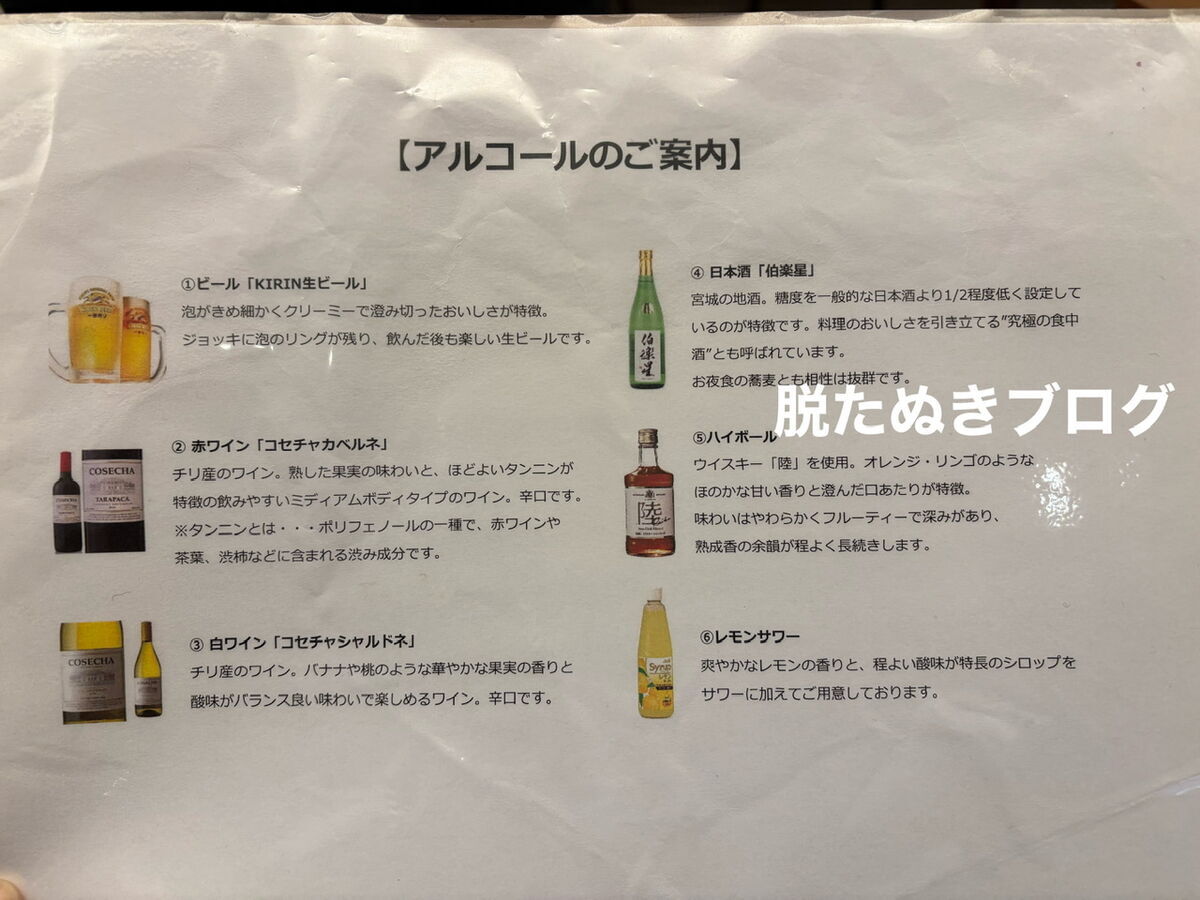 ハッピーアワー アルコールサービス