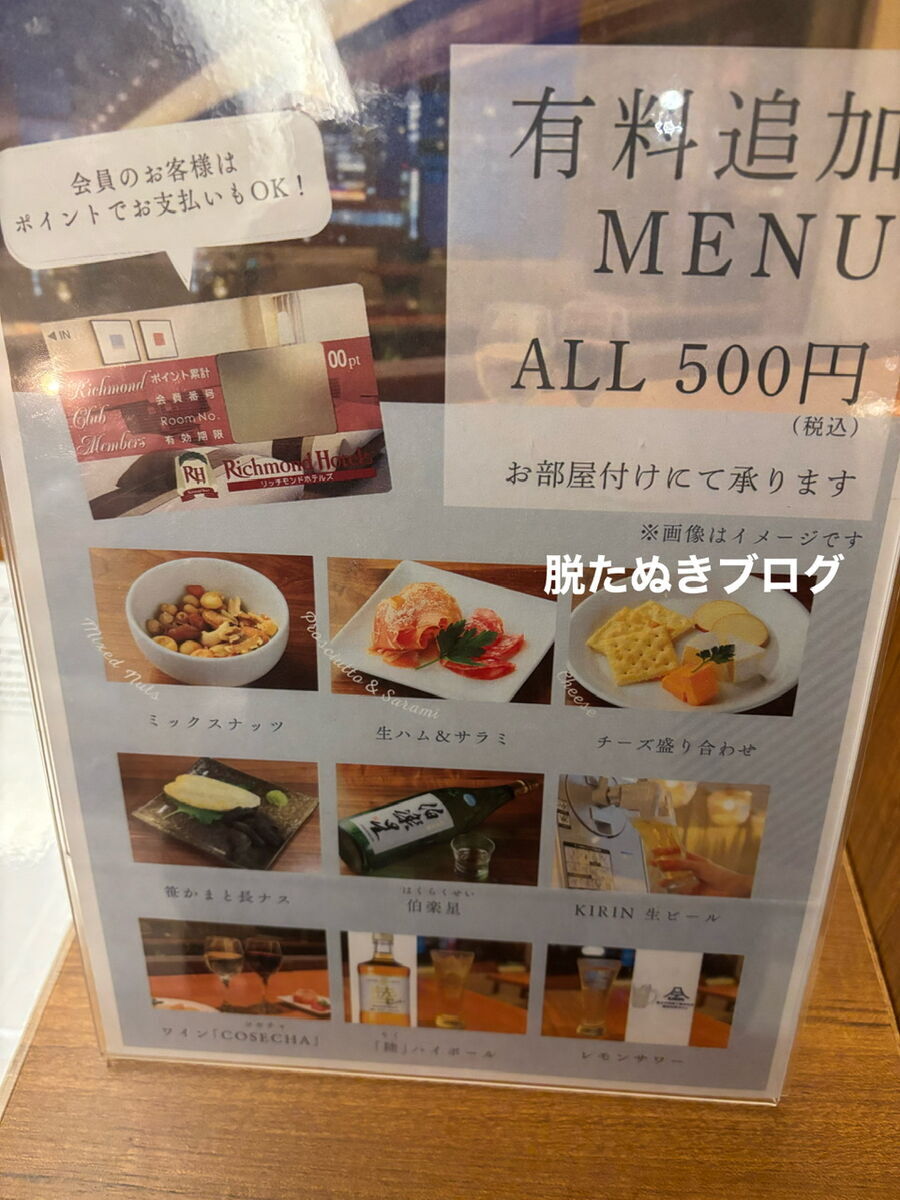 有料追加おつまみ メニュー