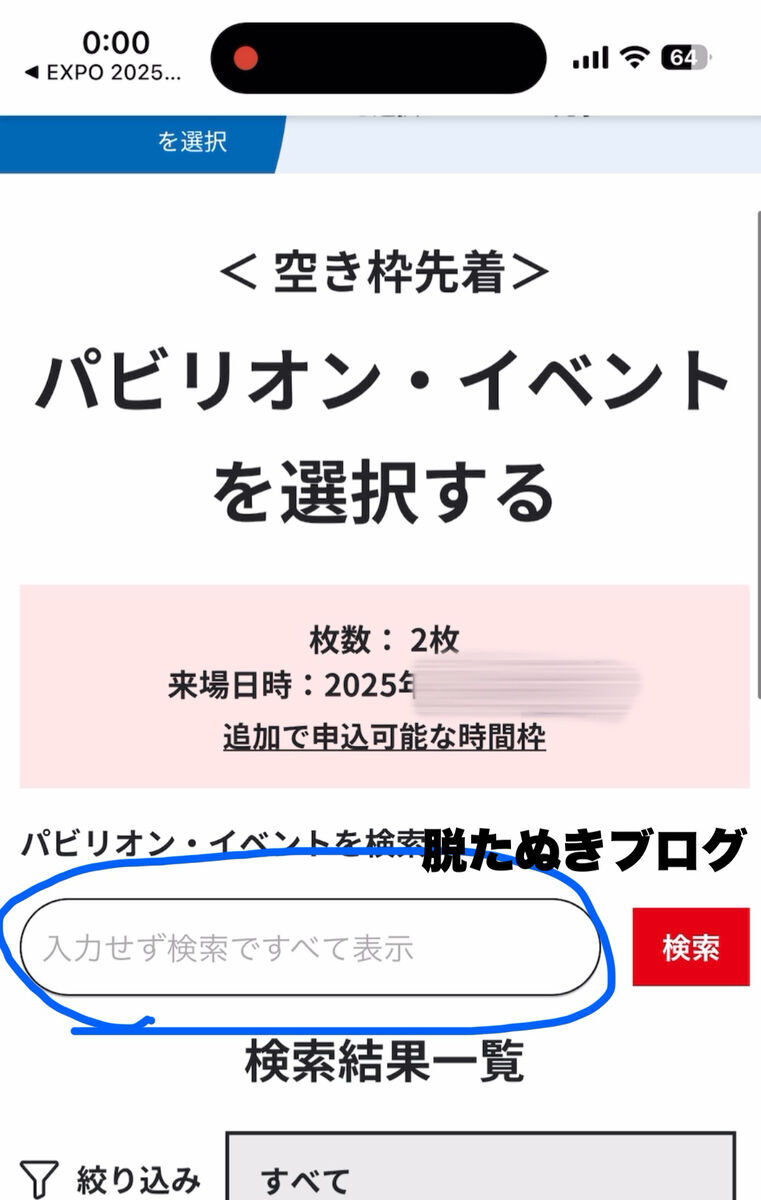 大阪・関西万博 アプリの様子