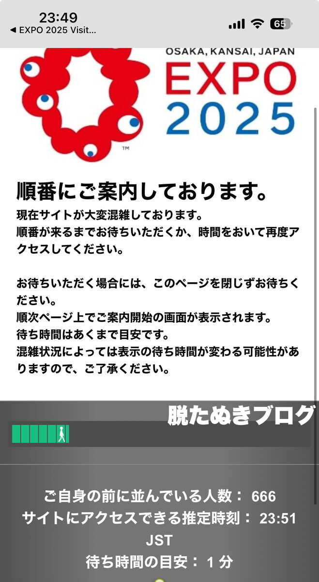 大阪・関西万博 アプリの様子