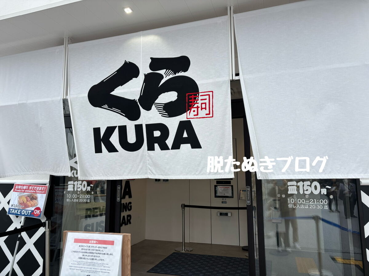 くら寿司