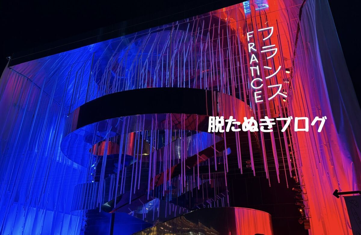 フランス館外観