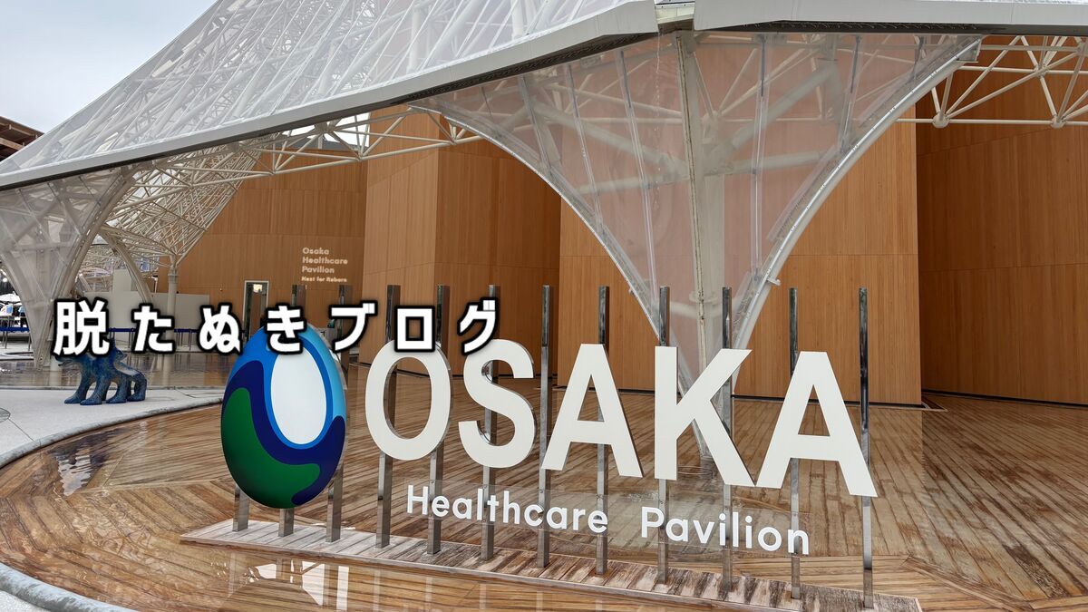 ヘルスケアパビリオン リボーン体験