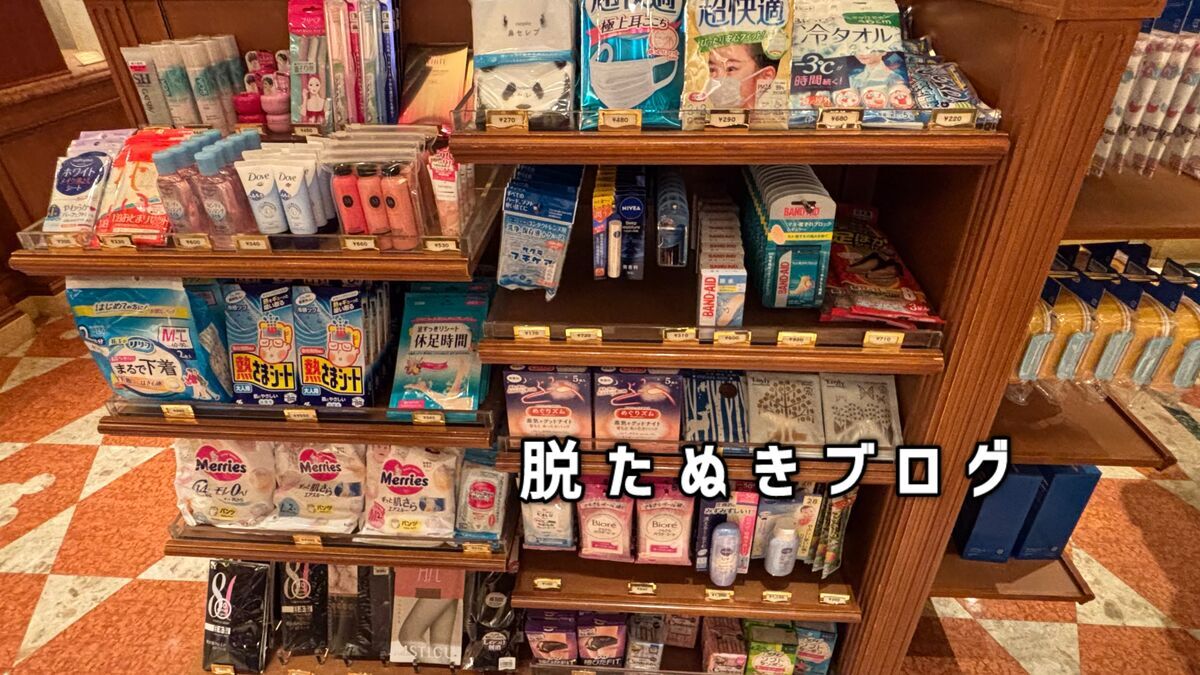日用品　マスクやストッキング、絆創膏、クレンジングなど