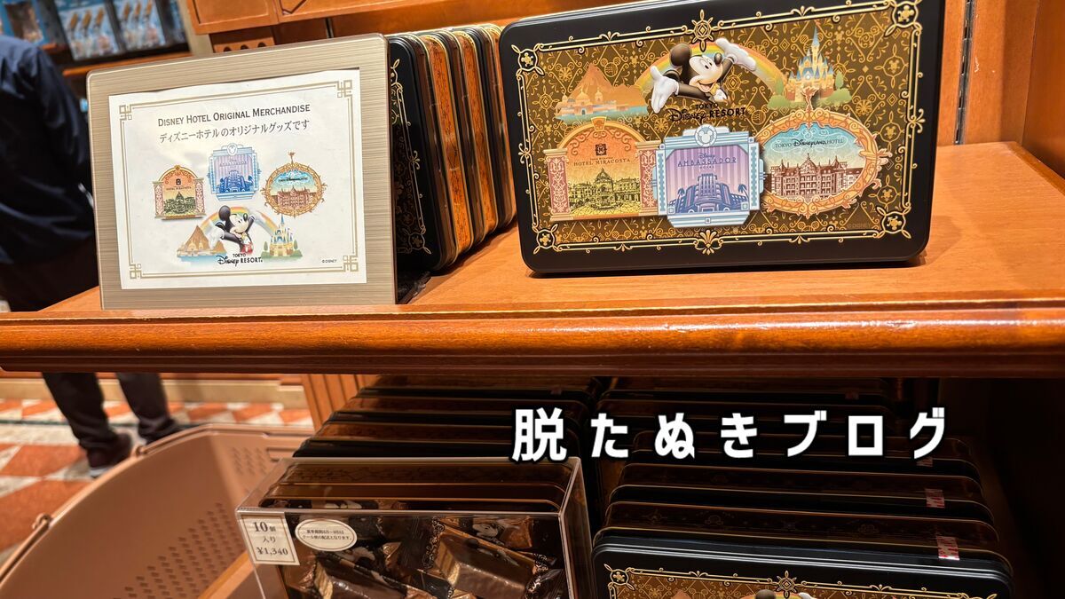 ディズニーホテルのオリジナルグッズ