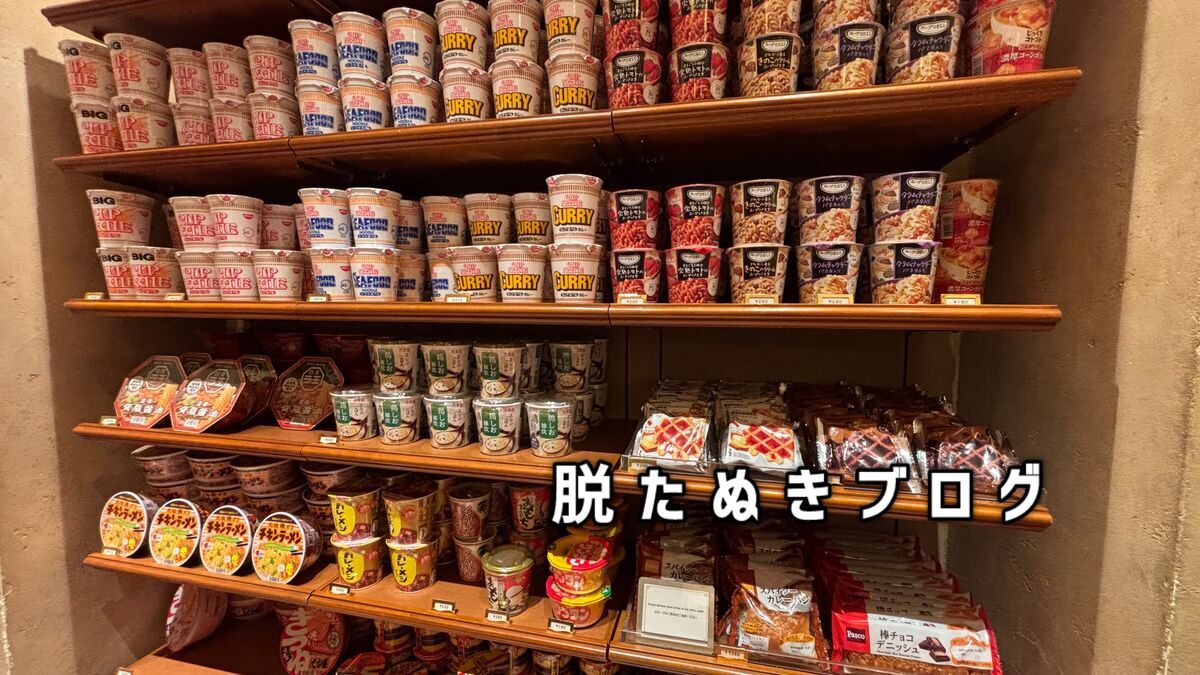 カップ麺やスープパスタなど