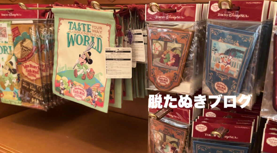 ディズニーシー　イベントグッズ