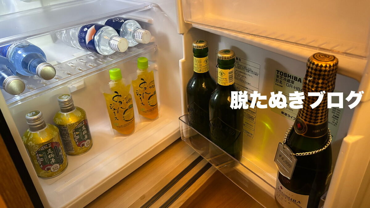 客室内の冷蔵庫にある無料の飲み物